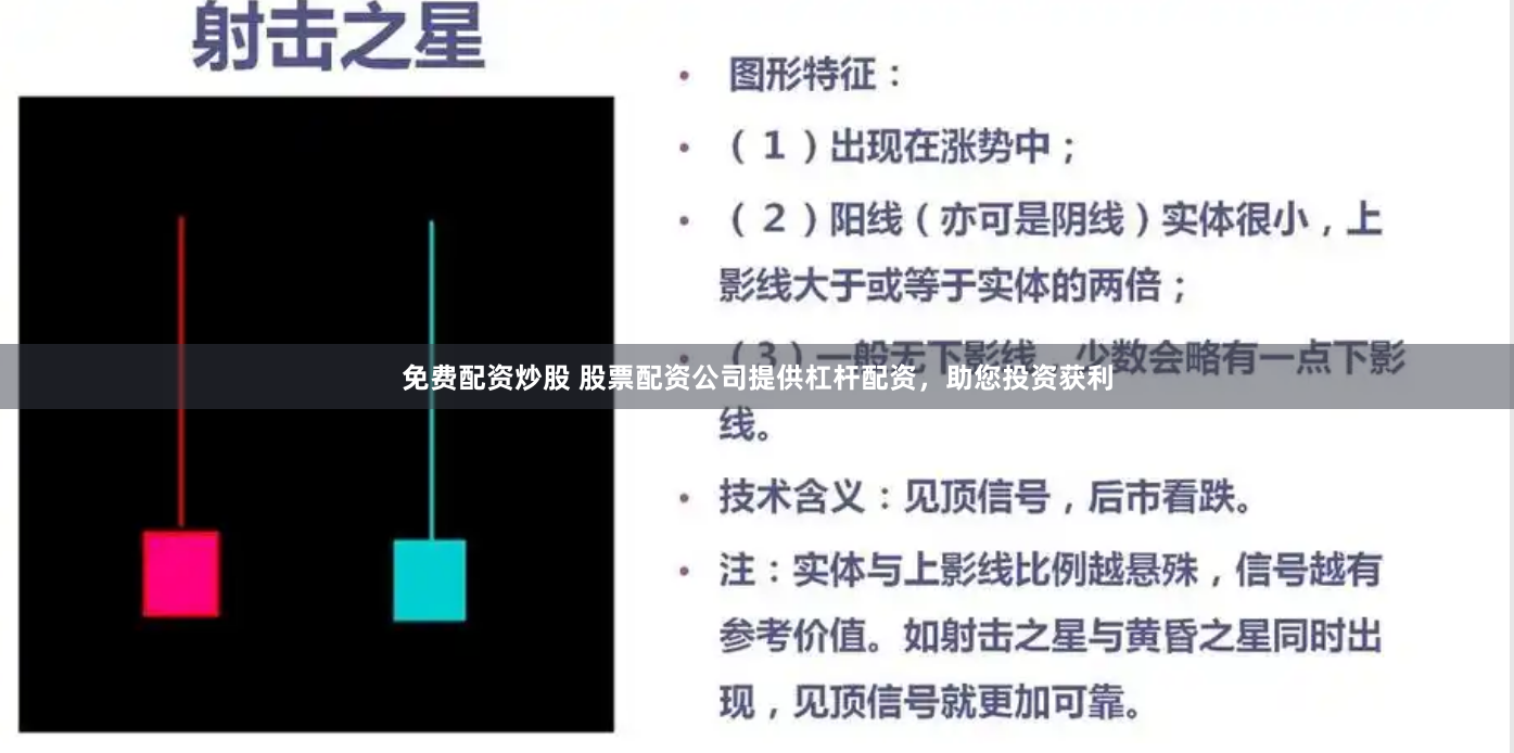 免费配资炒股 股票配资公司提供杠杆配资，助您投资获利