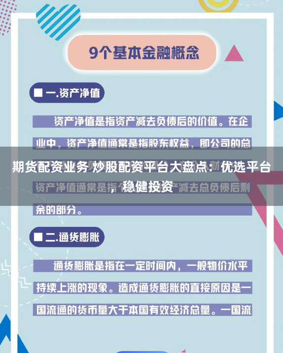 期货配资业务 炒股配资平台大盘点：优选平台，稳健投资